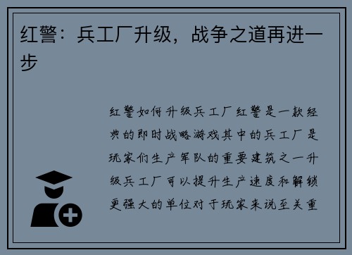 红警：兵工厂升级，战争之道再进一步